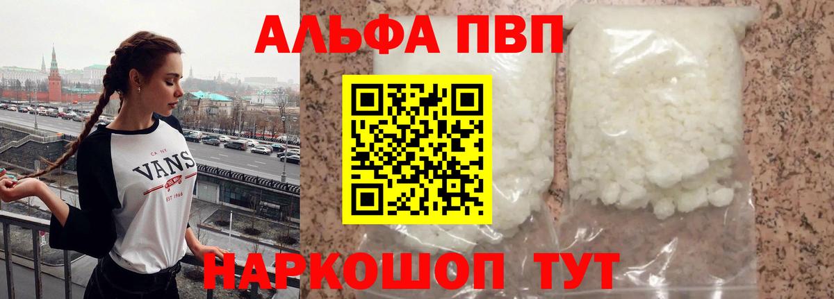 где можно купить наркотик  Вход с VPN  Артём  Alfa_PVP СК  A-PVP крисы CK  Альфа ПВП Crystall 