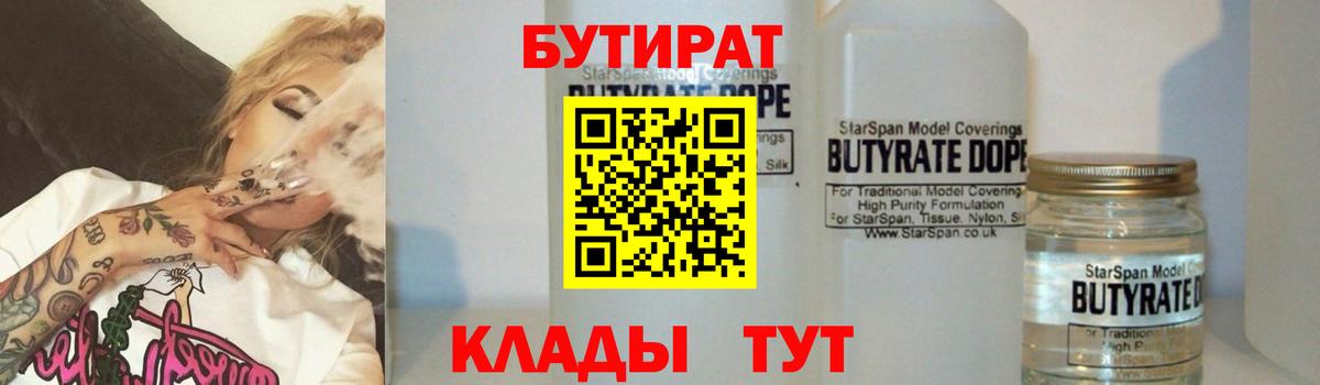 Бутират буратино Артём
