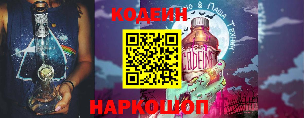Codein напиток Lean (лин)  Кодеиновый сироп Lean Purple Drank  Артём  Вход с VPN 