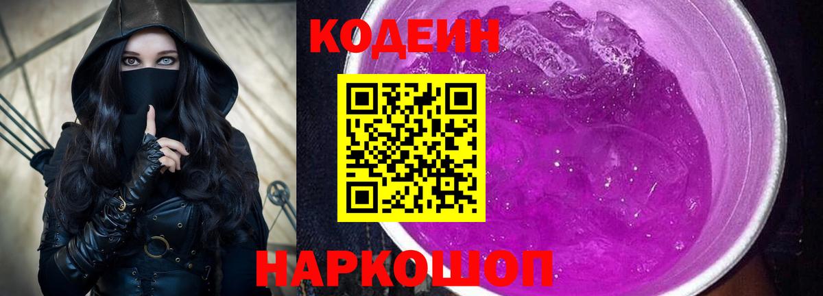 Кодеин напиток Lean (лин) Артём