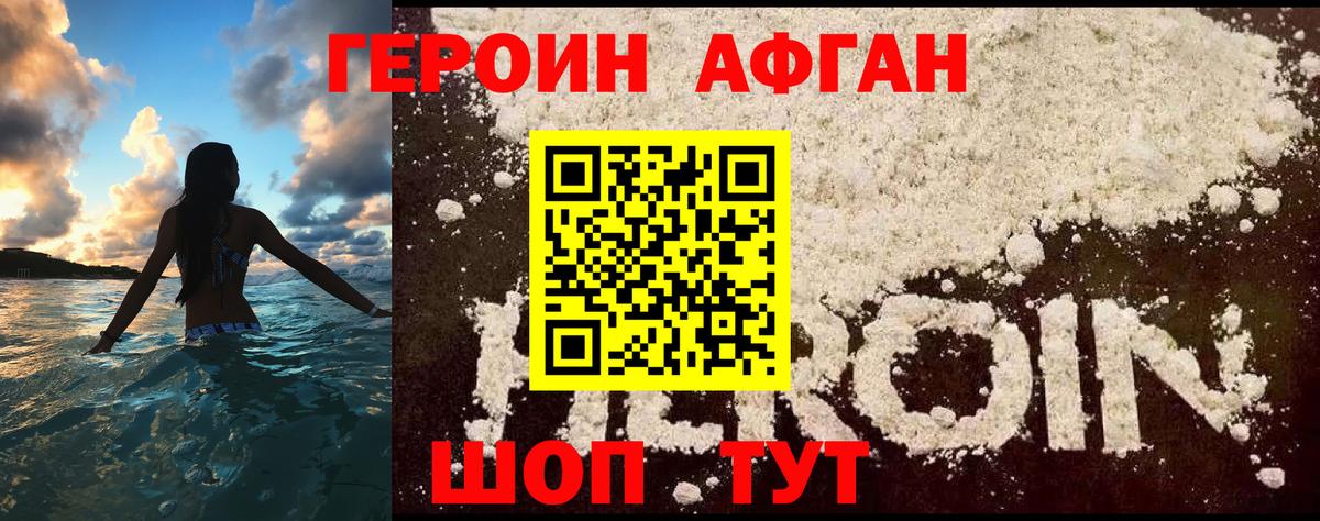 Героин Афган Артём