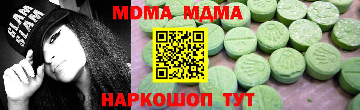 MDMA кристаллы  Вход с VPN  MDMA Molly  Артём 